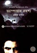 Vampayar Rohosyo ( Kishor Musa Robin Series ) image