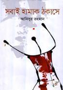 Sabai Hamak Thokashe image