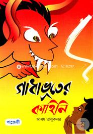 Gadhabhooter Kahini image