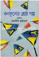 Bonofuler Shreshtho Golpo image