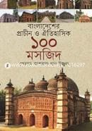 বাংলাদেশের প্রাচীন ও ঐতিহাসিক ১০০ মসজিদ image
