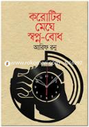 Korotir Meghe Swopno-Bodh image