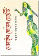 মোবাইল ফোনের মেয়েটি 