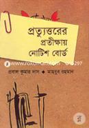 Prottorer Protikkhay Notice Bord image