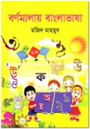 Bornomalay Banglavasha image