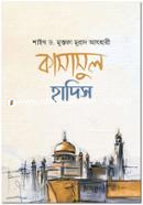 Kasasul Hadith image