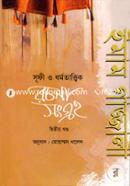 Emam Gazzali (R.) Shufi O Dhormotattik Rochonasongro 2nd Part image