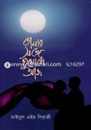 Tomar Songe Ghumubo Aj image
