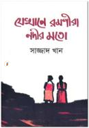 Jhekhane Romonira Nodir Moto image