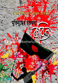 Muktijuddher Roktojhora Kabita image