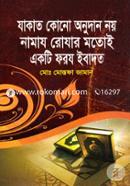 Zakat Kono Onudan Noy Namaz Rozar Motoi Ekti Foroz Ibadot image