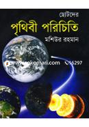 Chotoder Prithibi Porichiti image