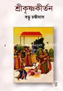 শ্রীকৃষ্ণকীর্তন image