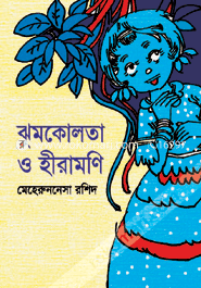 Jhumkolota O Hiramoni image