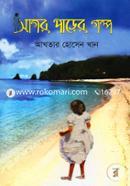 Sagor Parer Golpo image