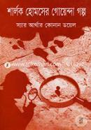 Sherlock Holmeser Goyenda Golpo image