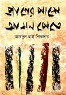 Pranir Pasa Ason Pitha image