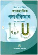 Uccho Madhomik Babaahrik Potharthobikkhan image
