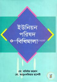 Union Porishod Bidhimala image