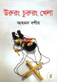 Ururong Chururong Khela image
