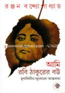 AMI RABI THAKURER BOU : MRINALINIR LUKANO ATMOKOTHA image