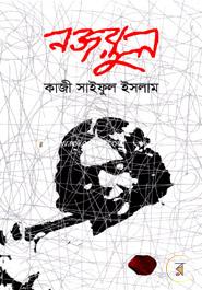 Nazrul image