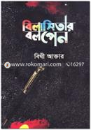 Bilasitar Bolpen image