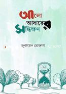 Alo Andharer Sondhikkhone image