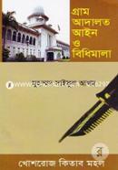 Gram Adalot Ayin O Bidhimala image