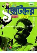 Chotoder 1 Dojon Magic image