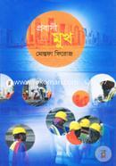 Probasi Mukh image