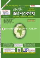General Knowledge Highlights: Antorjatik Bishoyaboli (Churanto Suggestion, Supplement and 10 Set Model Testsoho)(Samprotik Tothyaboli January-Sorboshesh '19) (Sokol Bishwobidyaloy Vorti Porikkhar Jonyo) image