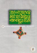 Bangladesher Somaj Biplober Bongobondhur Dorshon image