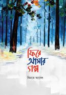 Fire Ashar Golpo image