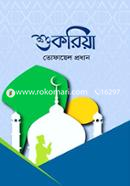 Sukriya image