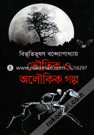 ভৌতিক ও অলৌকিক গল্প image