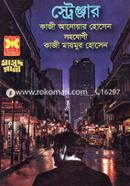 মাসুদ রানা ৪৬৪ : স্ট্রেঞ্জার image