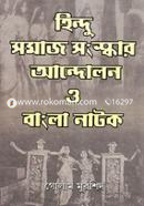 Hindu Somaj Songskar Andolon o Bangla Natoke image