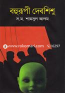 Bohurupi Debshishu image