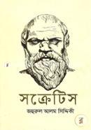 Socrates image