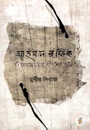 Ahmed Rafiq Jibonbastabatar Nandonik Kobi image