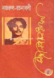 Nazrul Rochonaboli - 1st Part image