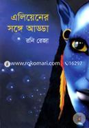 Aliener Songe Adda image