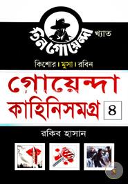 Kishor Musa Robin Goenda Kahini Samagra 4 image