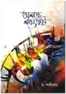 Olokkhe Lokkhyovroshto image