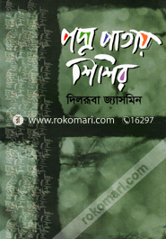 Padma Patay Shishir image