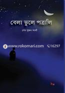 Bela Bhule Patrali image