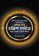 Proggar Khoni Chollish Hadis image