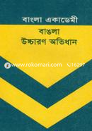 Bangla Academy Bangla Uchcharon Ovidhan image