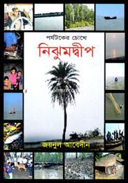 Nijhumdwip image